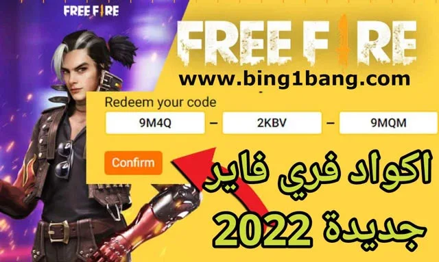 حصريا اكواد استرداد سكنات اسطورية في فري فاير